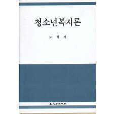 청소년복지론