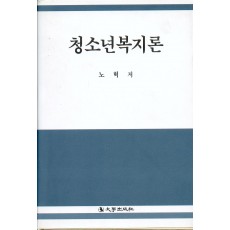 청소년복지론