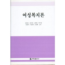 여성복지론