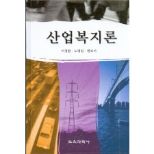 산업복지론