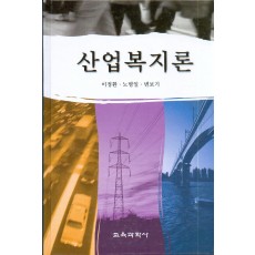 산업복지론