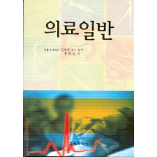 의료일반