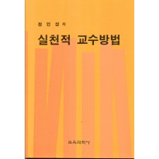 실천적 교수방법