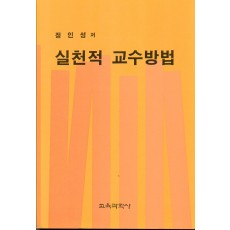 실천적 교수방법