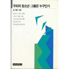 우리의 청소년: 그들은 누구인가