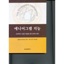 에니어그램지능-효과적인 수업과 학습을 위한 성격의 이해