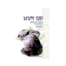 남성학 입문