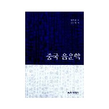 중국음운학