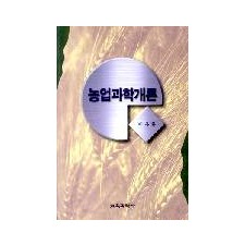 농업과학개론