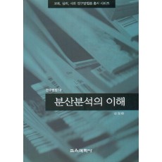 분산분석의 이해 (연구방법10)