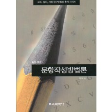 문항작성 방법론(측정평가1)