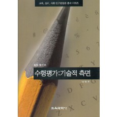 수행평가-기술적측면(측정평가16)