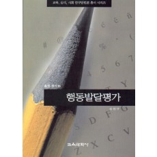 행동발달평가(측정평가18)