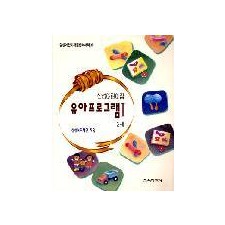 새책[6] 유아 프로그램Ⅰ(2세)