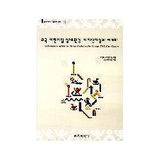 새책[16] 외국 어린이집 실내환경 디자인지침의 체계화
