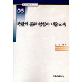 북한의 문화형성과 대중교육 (한국교육사고 연구논문 05)