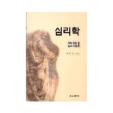 심리학 - 재미있는 심리여행-