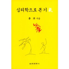 심리학으로 본 기